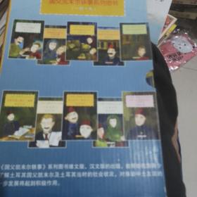 国父凯末尔轶事(汉文）