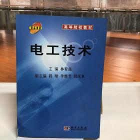 电工技术——高等院校教材（新版链接为：http://product.dangdang.com/product.aspx?product_id=20808706）