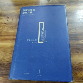 埃斯库罗斯悲剧六种