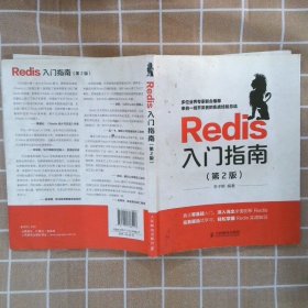 Redis入门指南第2版