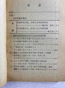 榆社妇女运动史 第一集 初稿（正版如图、内页干净）