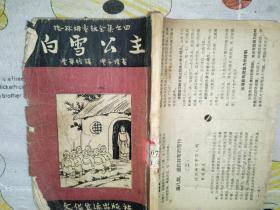 白雪公主，格林姆童话全集之四