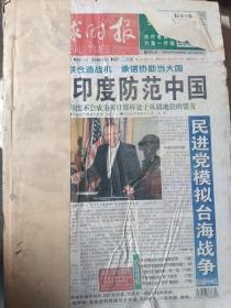 《环球时报》2005年7月至8月合订本。