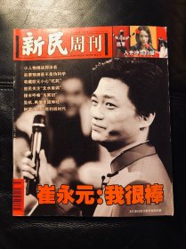 新民周刊151 包邮