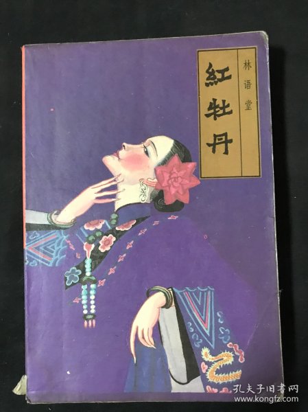 红牡丹