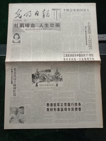 光明日报，1997年7月4日八届全国人大常委会第26次会议闭会；追记舍己救人的青年教师杜丽丽；北方昆曲剧院喜庆四十周年，其它详情见图，对开八版。