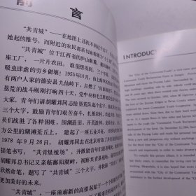 共青城老照片画册。江西庐山鄱阳湖畔上海知青德安县。江西共青垦殖场