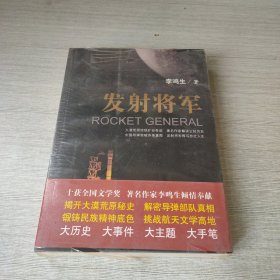 发射将军