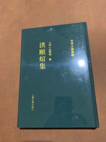 洪颐煊集（全六册）台州文献丛书 （带塑封）