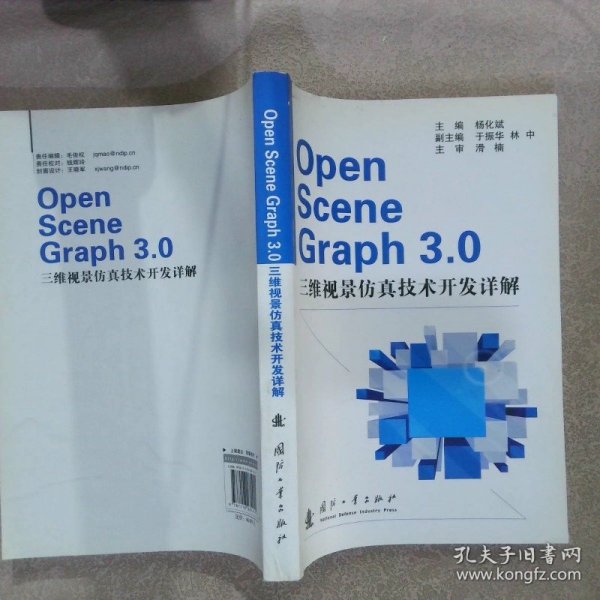 OpenSceneGraph 3.0三维视景仿真技术开发详解