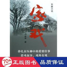 家戲 情感小說 盧卓錄