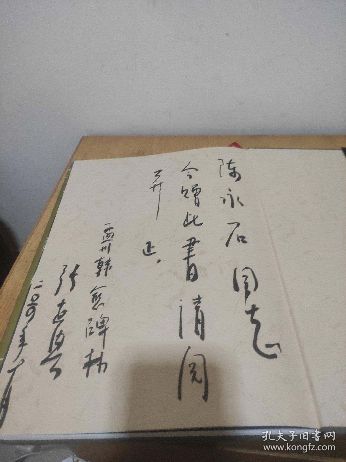 韩愈碑林书作集
