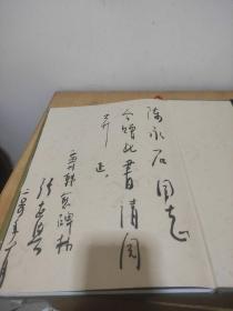 韩愈碑林书作集