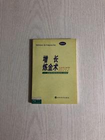 增长炼金术：企业启动和持续增长之秘诀