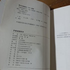 罗素道德哲学[英]罗素（Russell B.）  著；李国山  译九州出版社