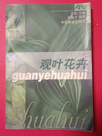 觀葉花卉