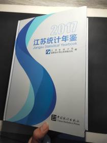 江苏统计年鉴. 2017 : 汉英对照