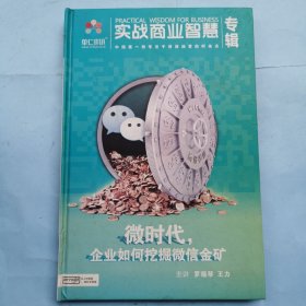 微时代，企业如何挖掘微信金矿专辑（3光盘）