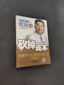 砍掉成本