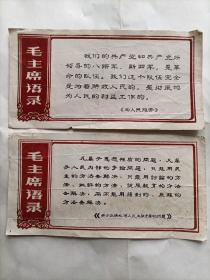 毛主席语录