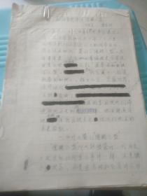 中央民族大學(xué)副校長史學(xué)家、苗學(xué)研究專家、民族團(tuán)結(jié)雜志社社長李金池手稿16開41頁【必須重新評價(jià)澶淵之盟】發(fā)表在【民族研究】1981年第二期上
