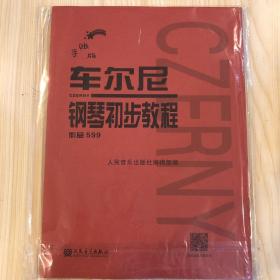 手帐版 车尔尼钢琴初步练习曲599