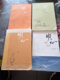 明心 全四册 创刊号