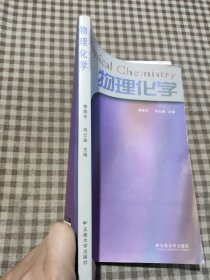 物理化学