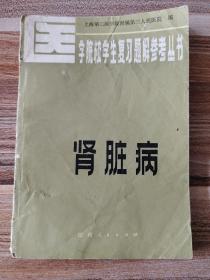 肾脏病