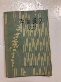 浮世澡堂