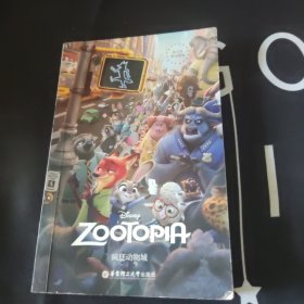 迪士尼英文原版.疯狂动物城 Zootopia