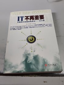 IT不再重要：互联网大转换的制高点——云计算