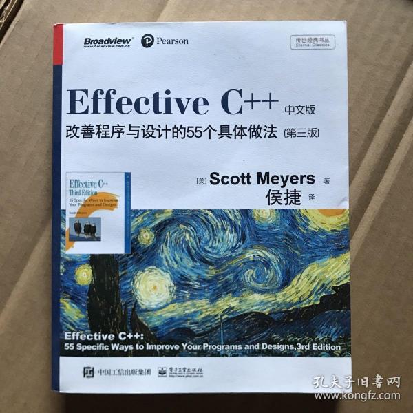 Effective C++ 改善程序与设计的55个具体做法(第3版)