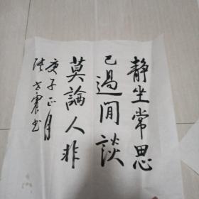 张世震书法1