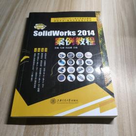 中文版SolidWorks 2014案例教程