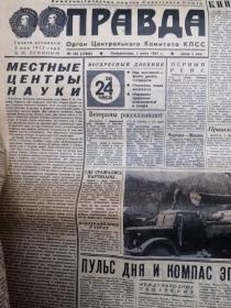 苏联日报1967年 非常少见