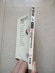 渡边淳一长篇小说 无影灯 下册