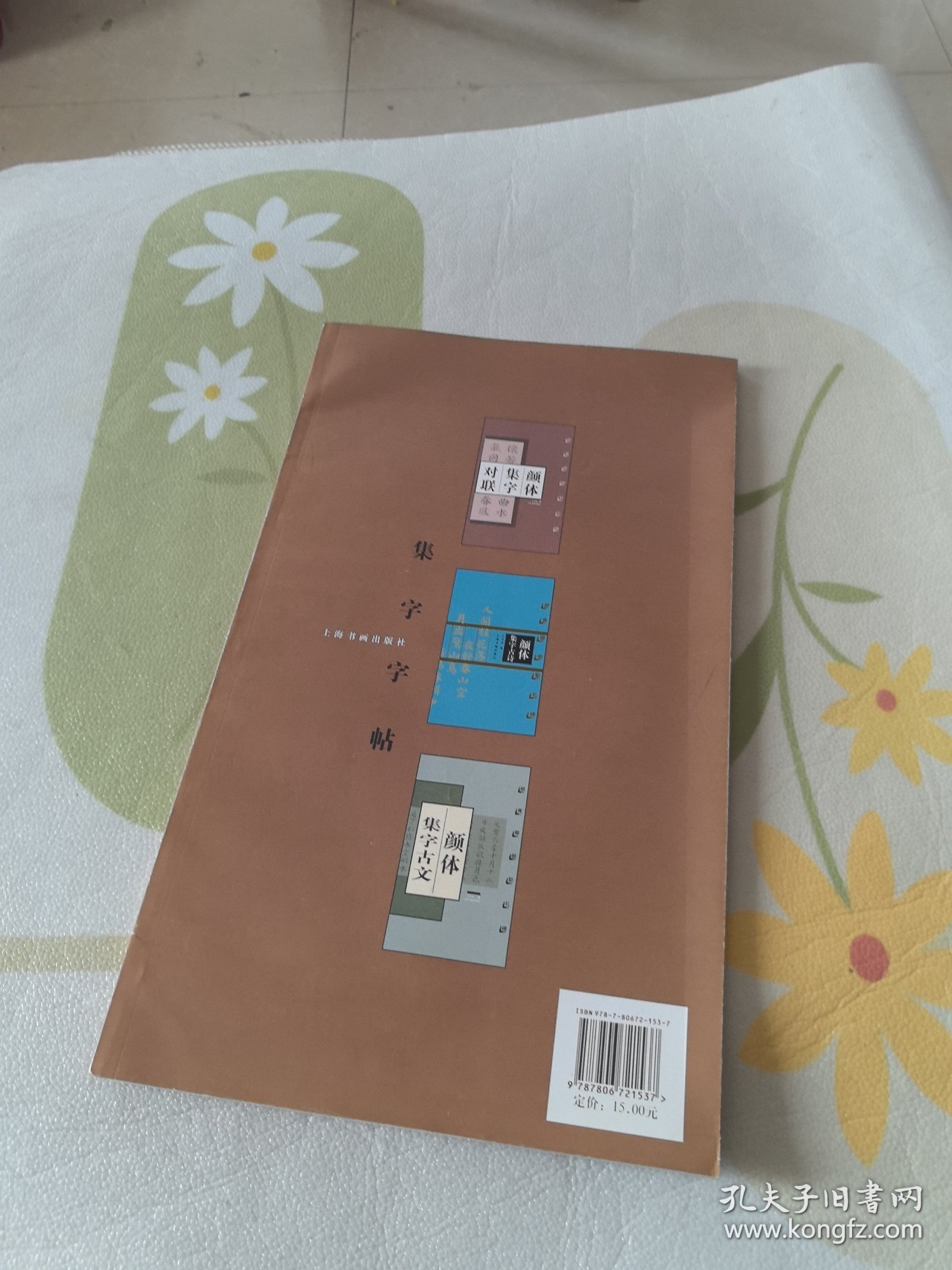 颜体集字对联