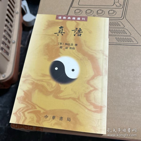 真诰