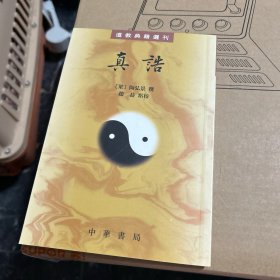 真诰