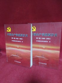 中国共产党固原历史（上下卷）