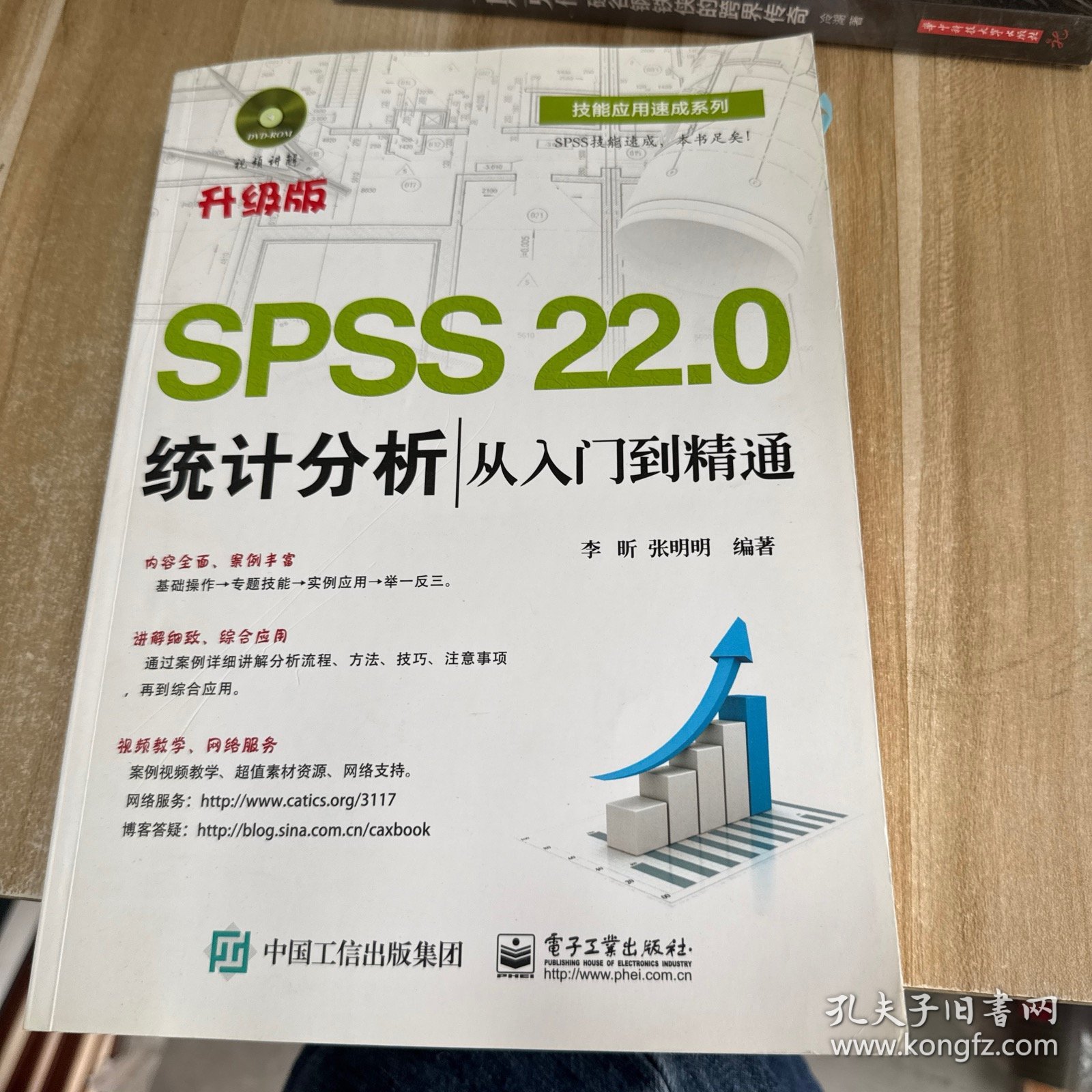 SPSS 22.0统计分析从入门到精通