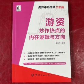 游资炒作热点的内在逻辑与方向