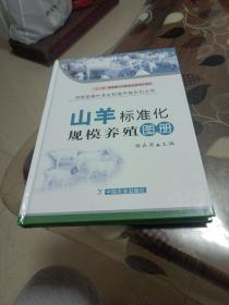 山羊标准化规模养殖图册