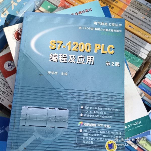 S7-1200 PLC编程及应用（第2版）