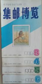 集邮博览1990/1991/1992(共16本)