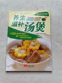 美食每刻好味道：养生滋补汤煲