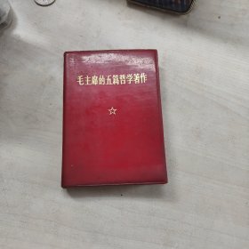 毛主席语录