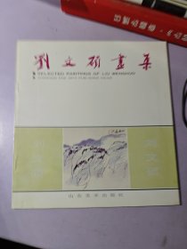 劉文碩畫集