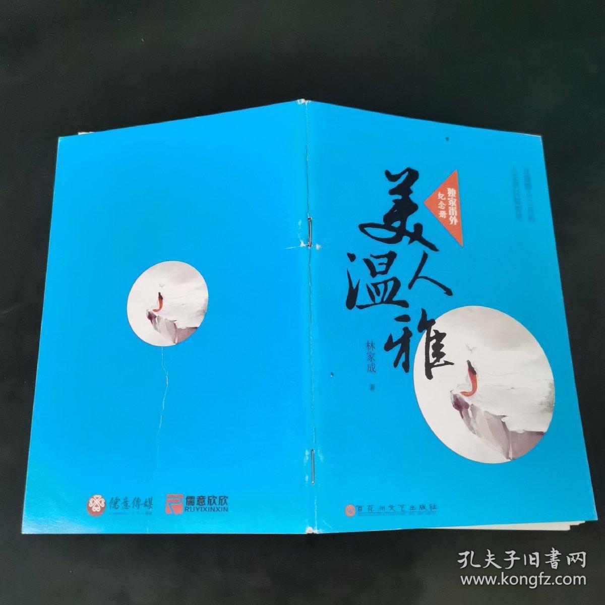 美人温雅 独家番外纪念册